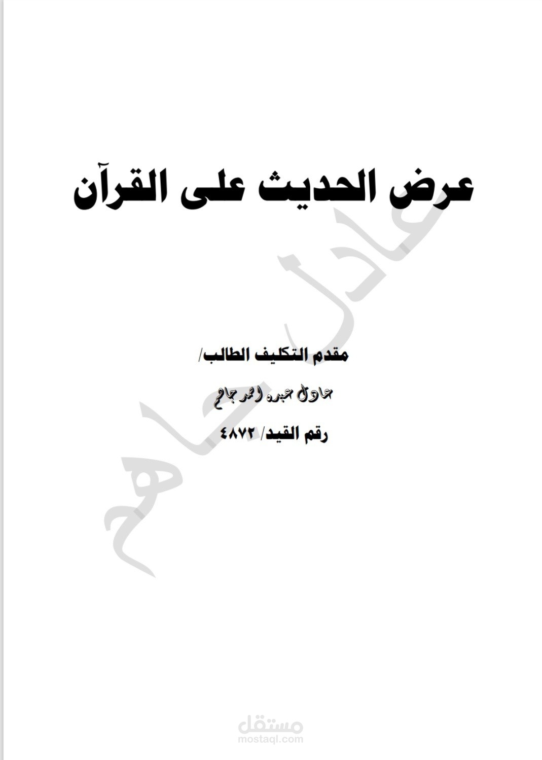 تكليف مقرر جامعي
