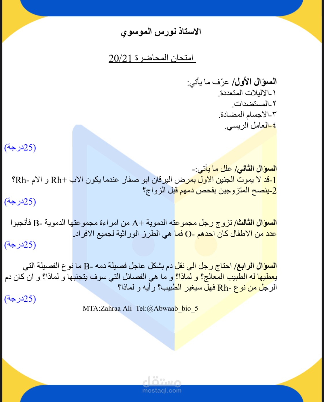 مساعد استاذ