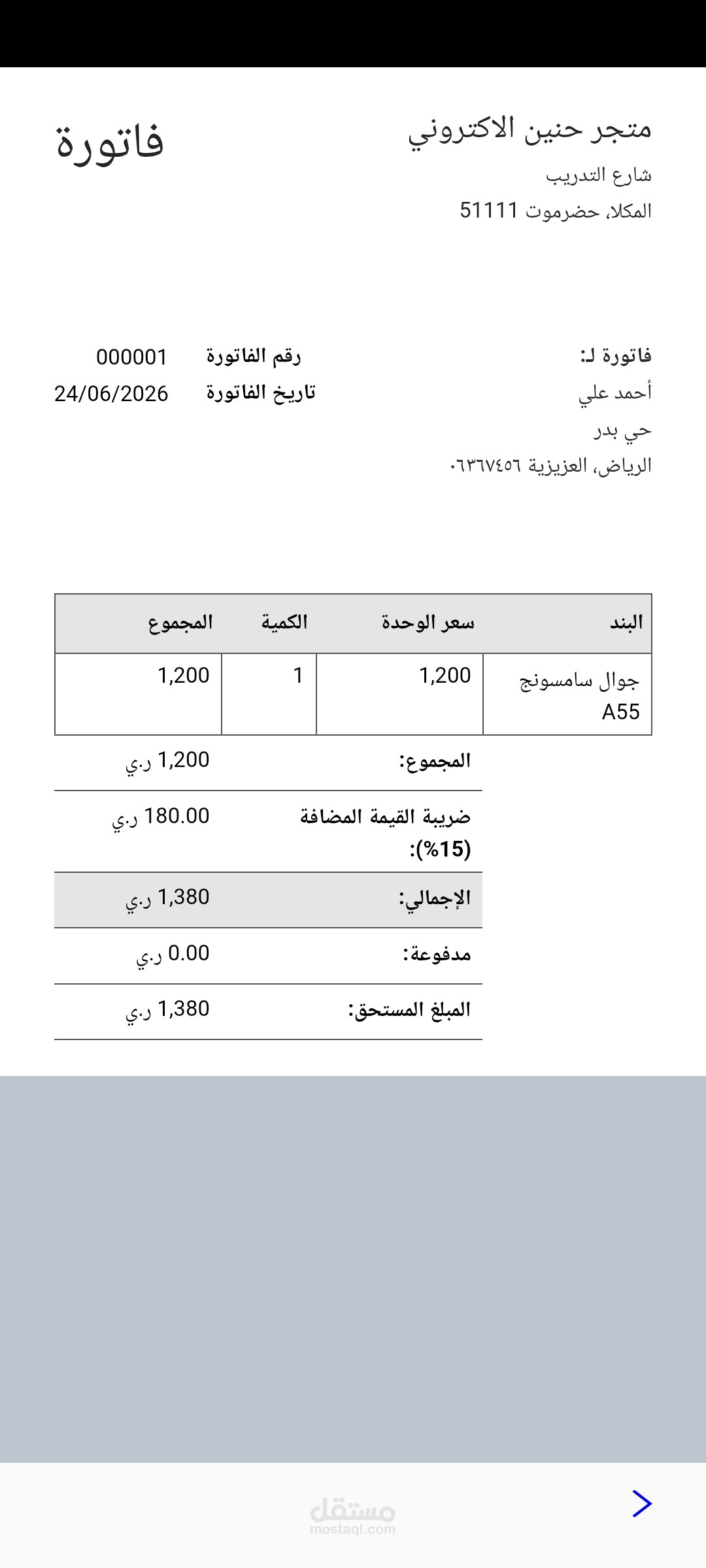 تصميم وإصدار فاتورة إلكترونية عبر برنامج دفترة