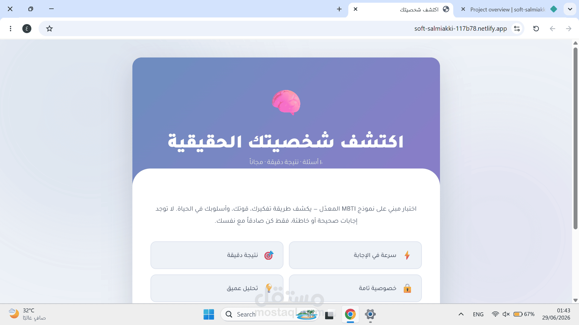 اختبار الشخصية