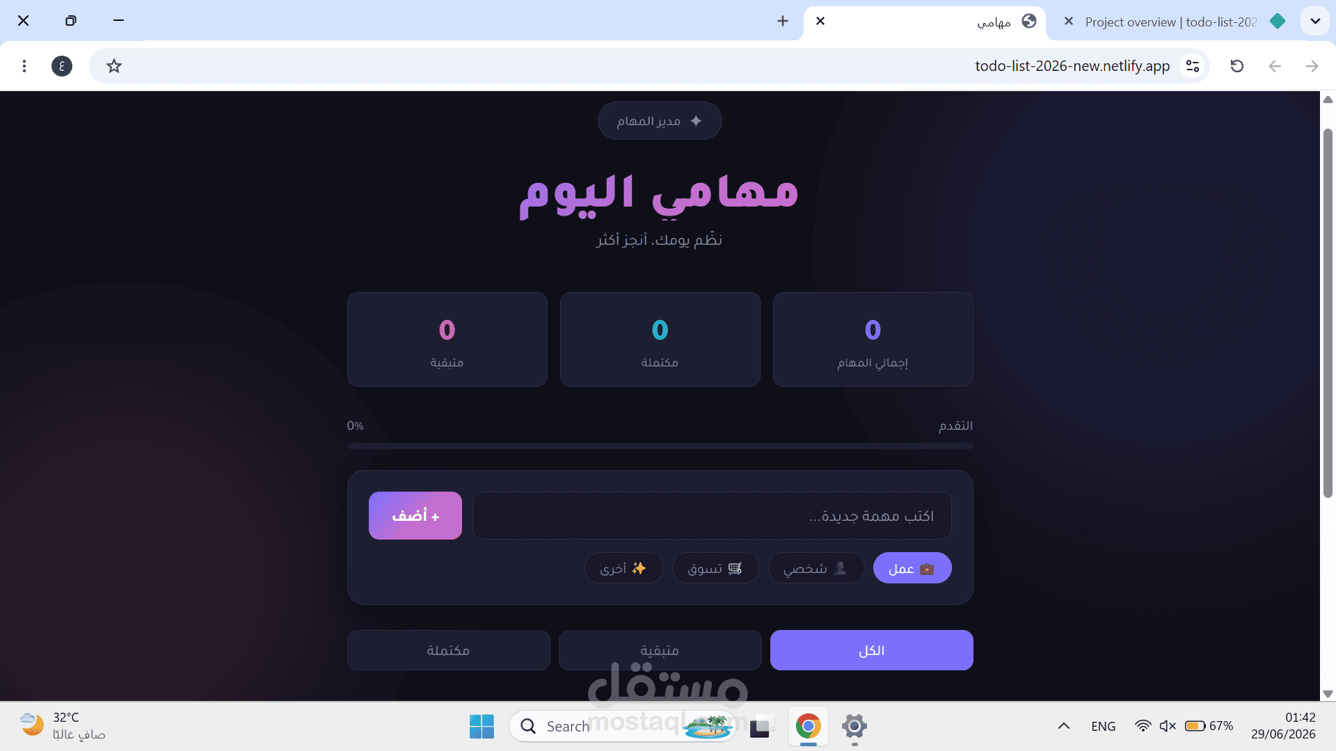 todo list (مهام شخصية)