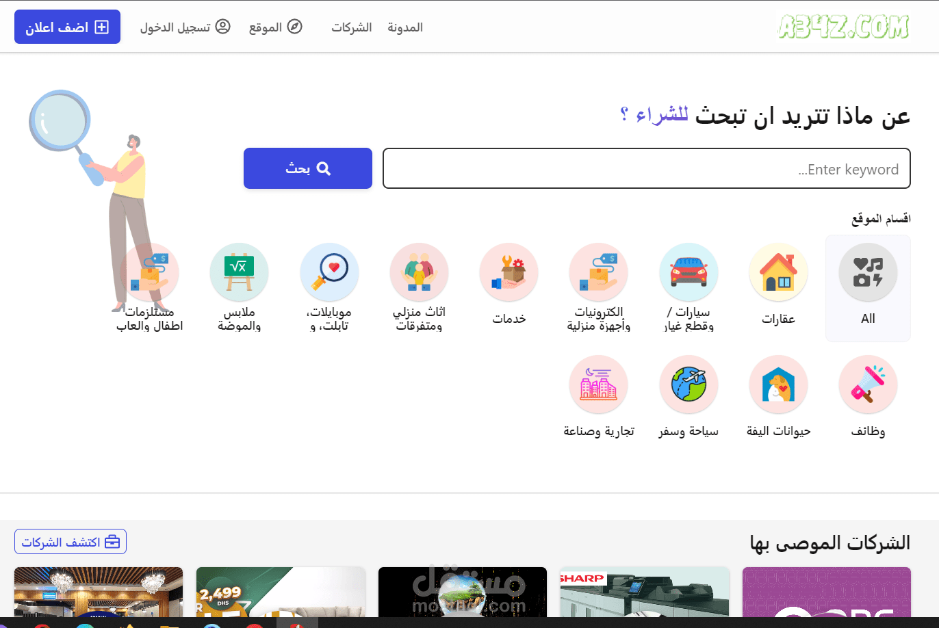 موقع اعلانات مبوبة بيع وشراء
