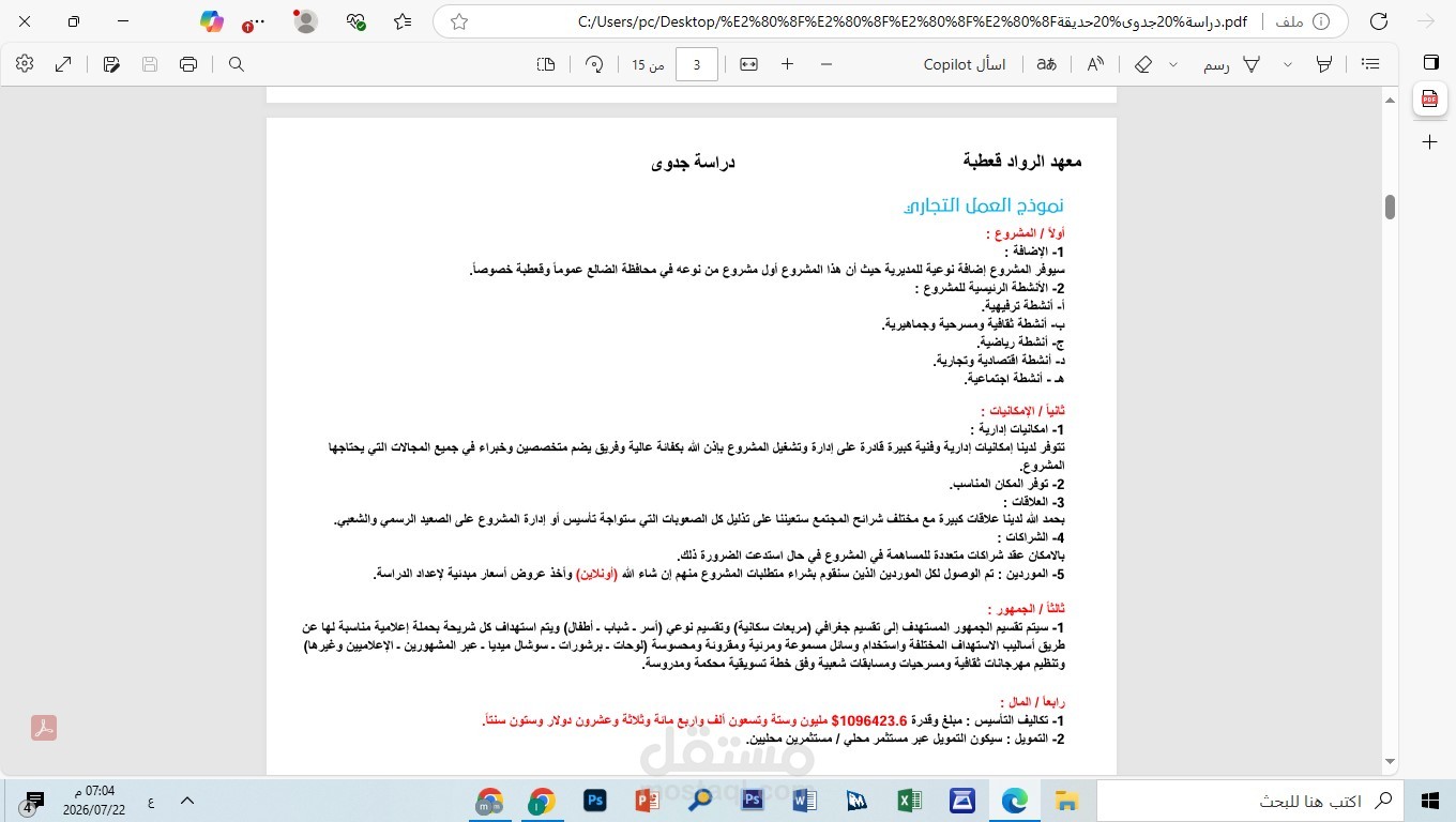 كتابة دراسة جدوى حديقة ترفيهية