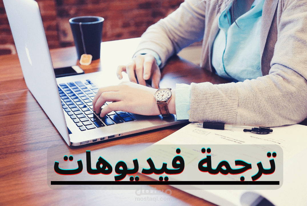 ترجمة فيديوهات