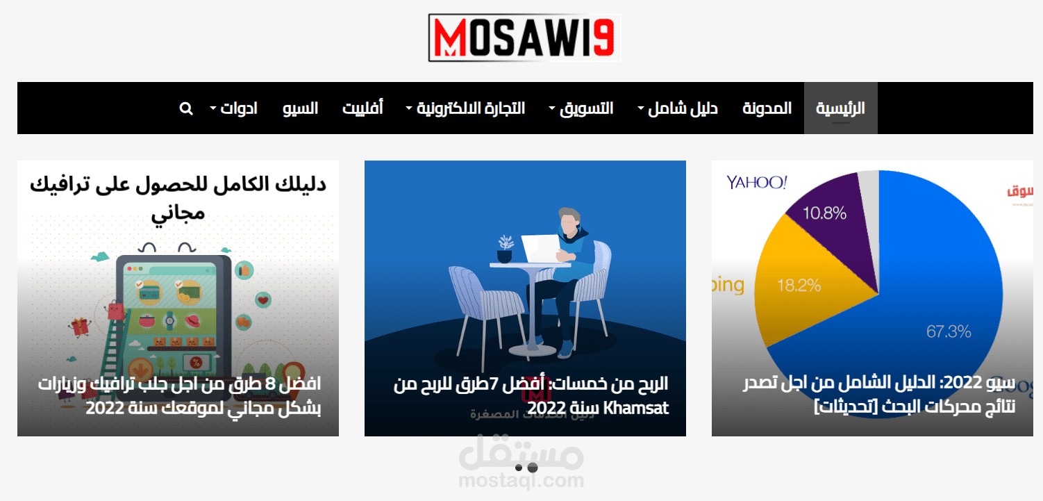 10 مقالات تقنية بتطبيق سيو احترافي على موقع "المسوّق"