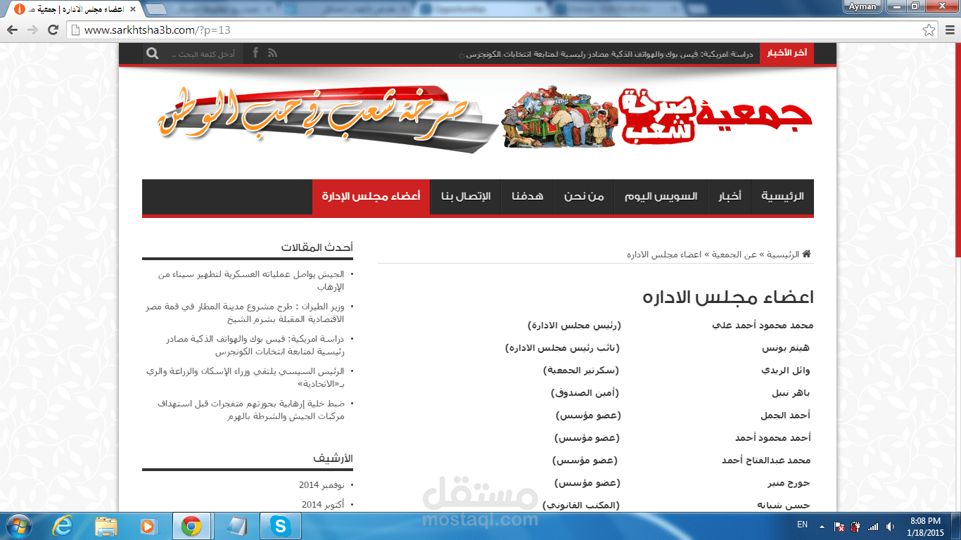 جمعية صرخة شعب
