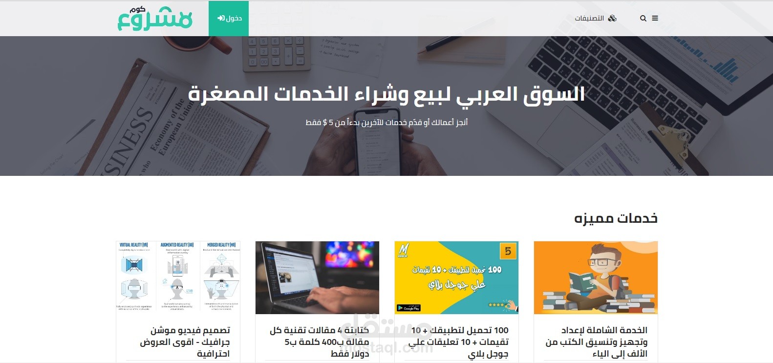 موقع بيع وشراء الخدمات المصغرة