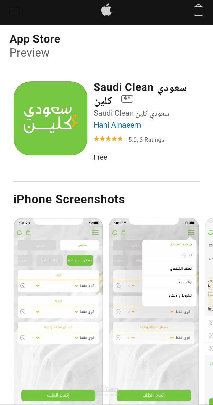 سعودى كلين - بنظام الـios