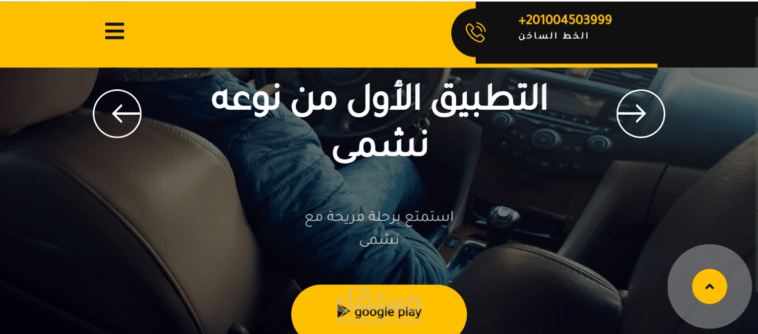 موقع و تطبيق نشمي