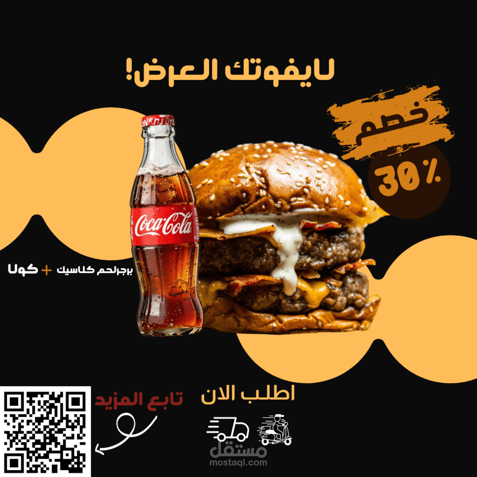 تصميم اعلان سوشيال ميديا لمطعم برجر
