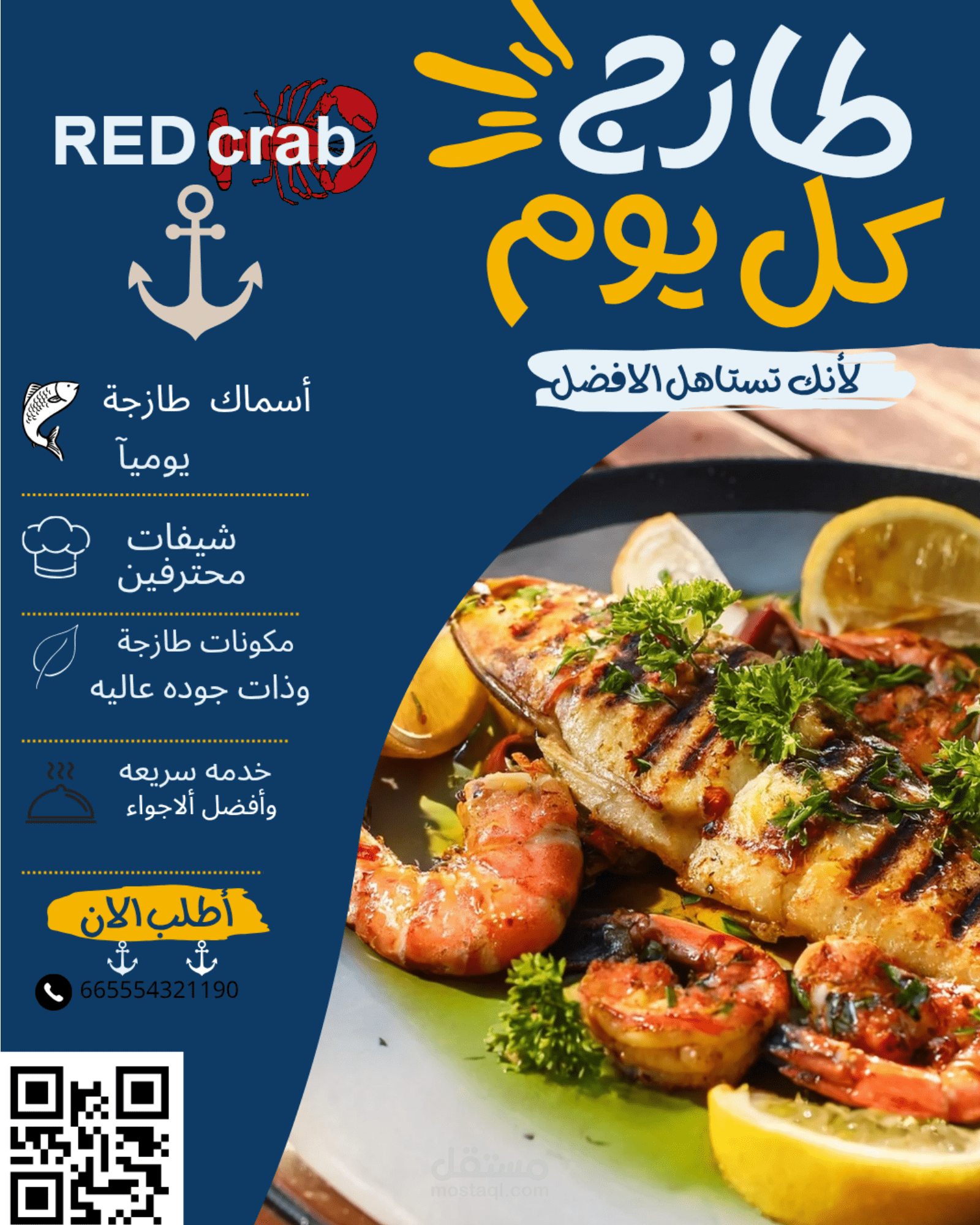 تصميم اعلان سوشيال ميديا لمطعم مأكولات بحريه