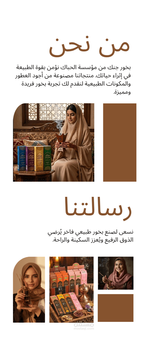 تصميم بروشور إعلاني (مطوية) لمنتجات بخور وعطور