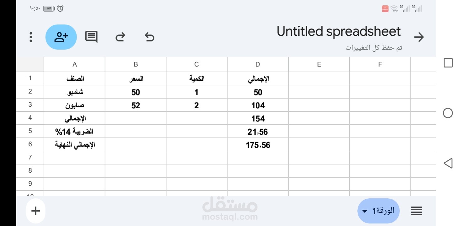 مصمت فاتورةاحترافية باستخدام GoogleSheetS.