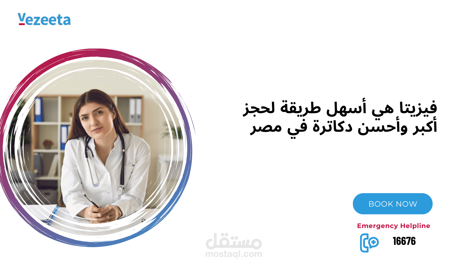 كتابة محتوى تسويقي لمنصة طبية باستخدام QUEST Framework
