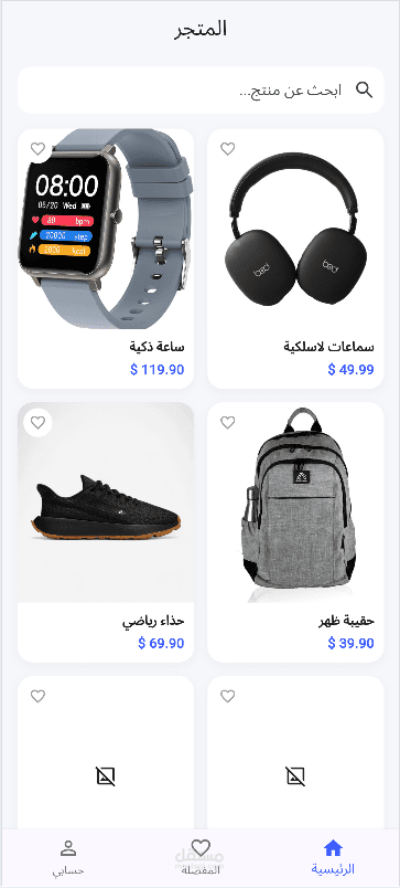 تصميم وتطوير تطبيق متجر إلكتروني للمنتجات باستخدام Flutter