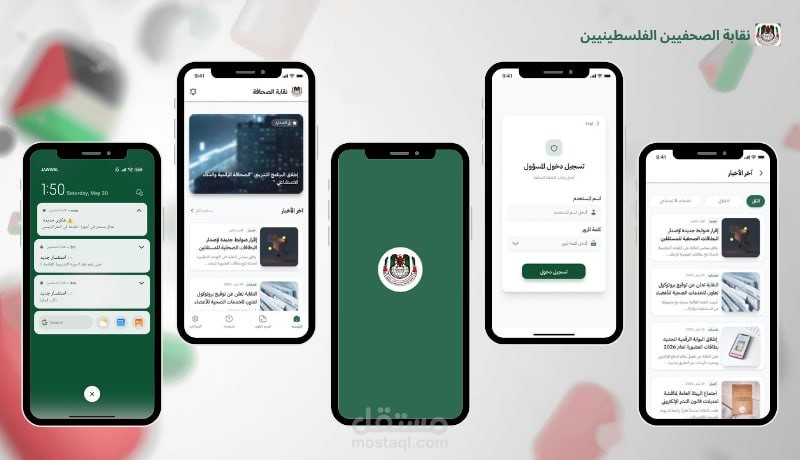 تطبيق بوابة نقابة الصحفيين الفلسطينيين