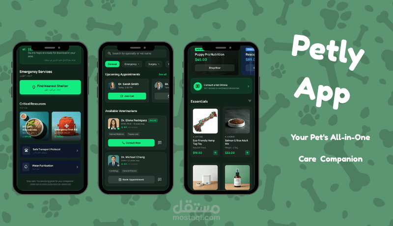 تطبيق Petly للخدمات البيطرية والمنتجات التجارية