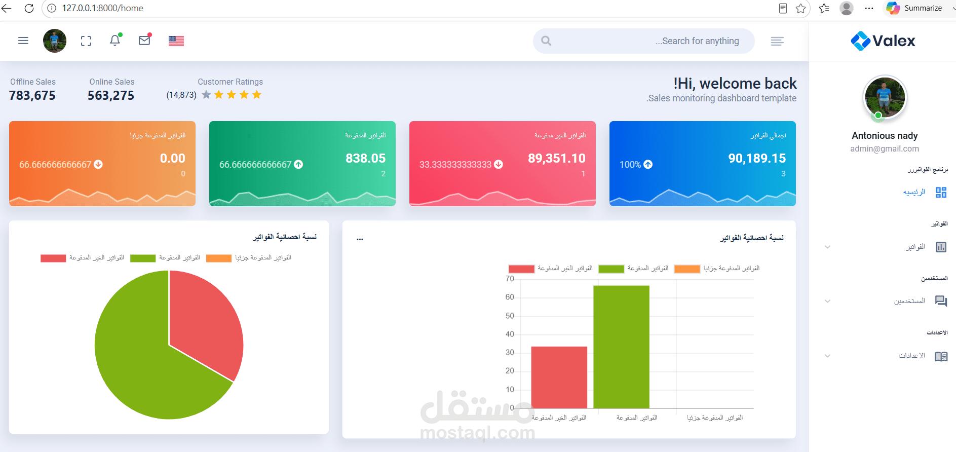 نظام إدارة فواتير متكامل — php laravel