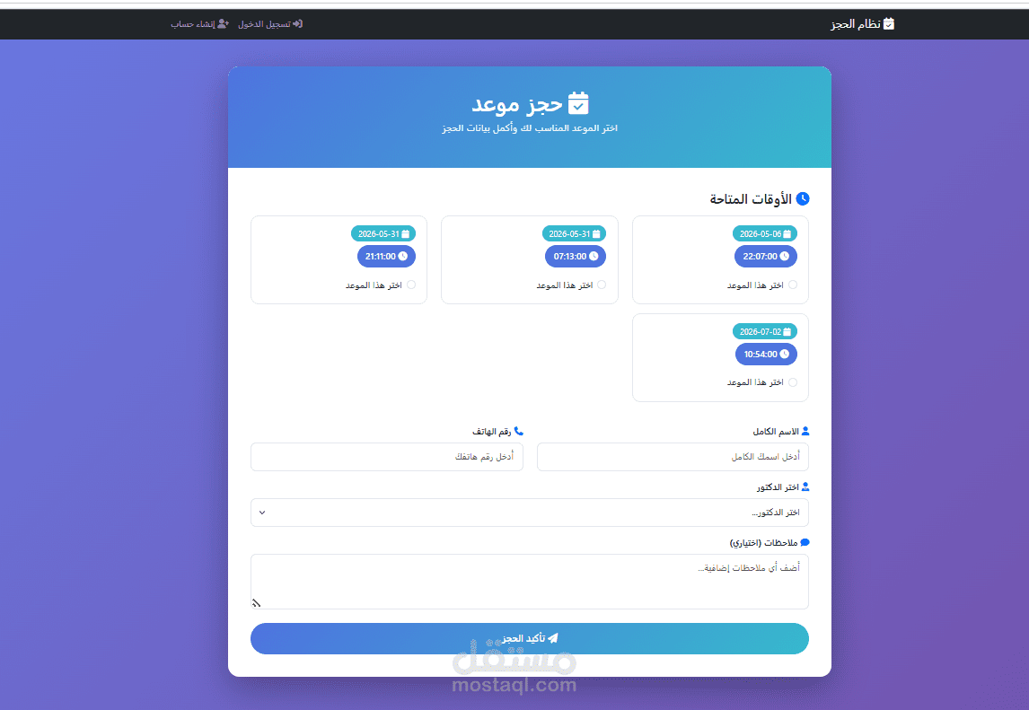 تطبيق حجز مواعيد صلاحيات متعددة — Laravel