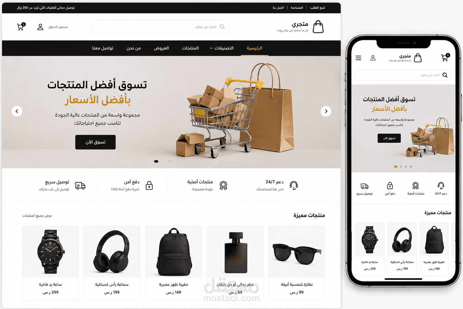 تصميم متجر إلكتروني متكامل ومتجاوب
