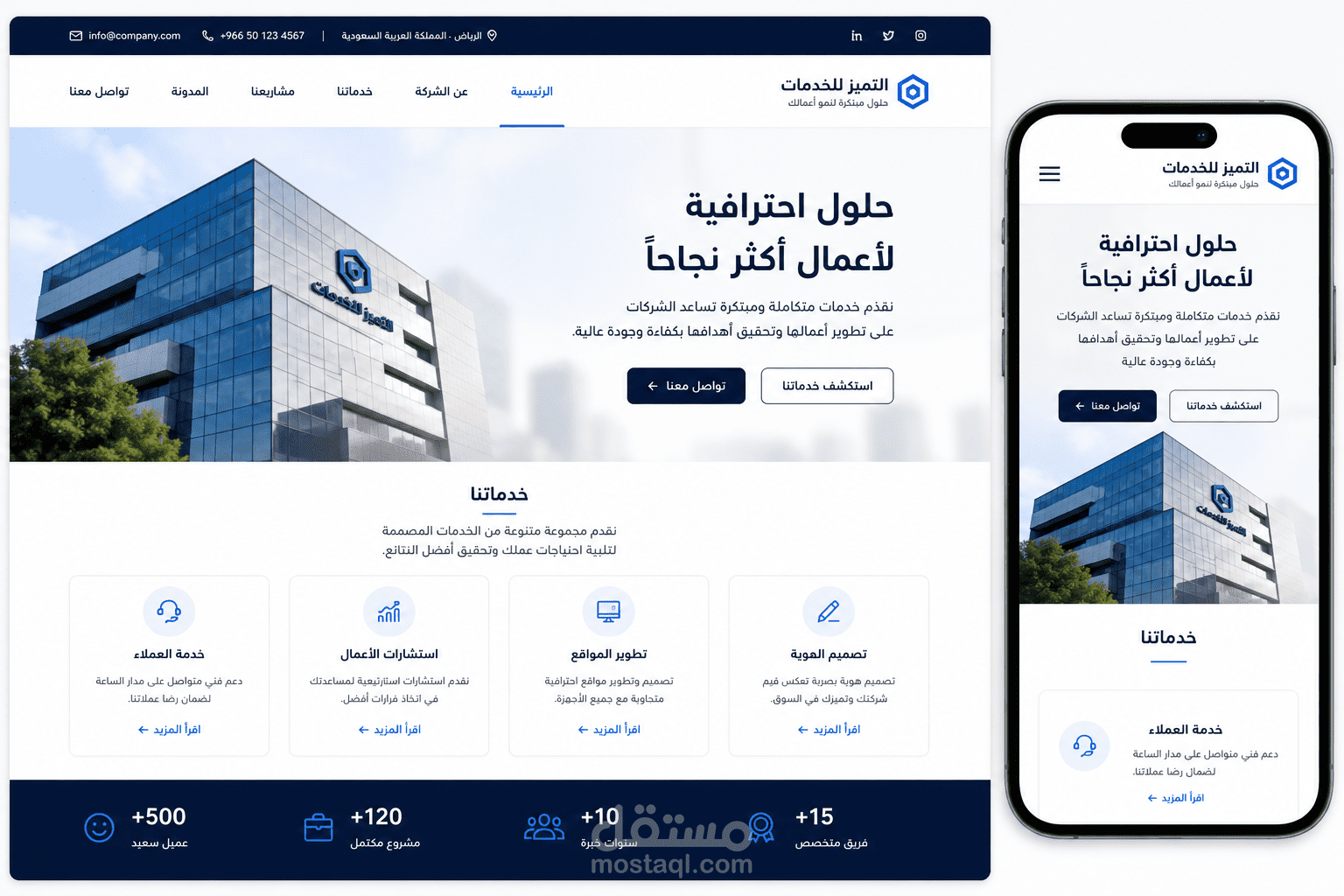 إنشاء موقع تعريفي احترافي لشركة خدمات