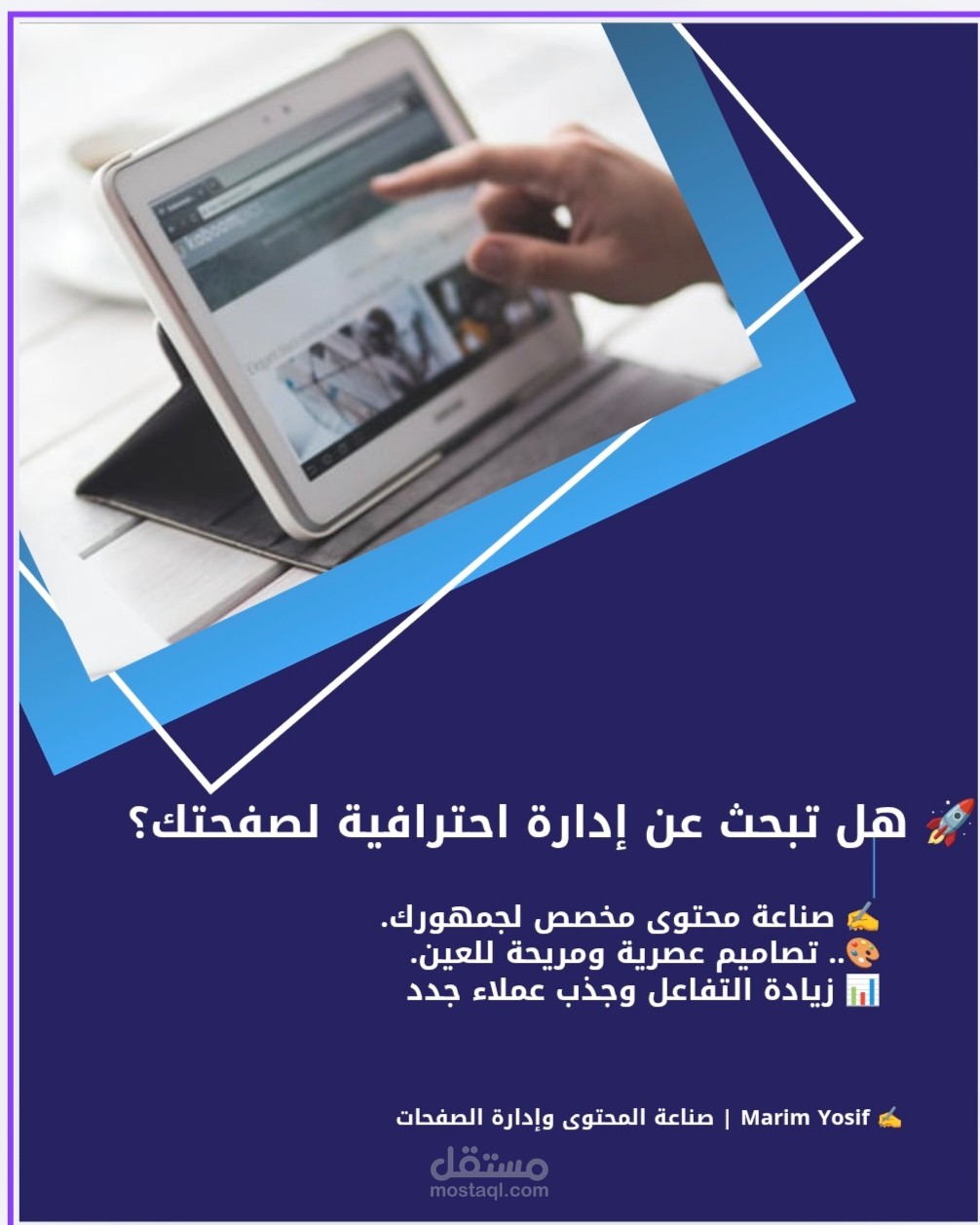 تصميم منشور إعلاني احترافي لخدمات إدارة صفحات السوشيال ميديا