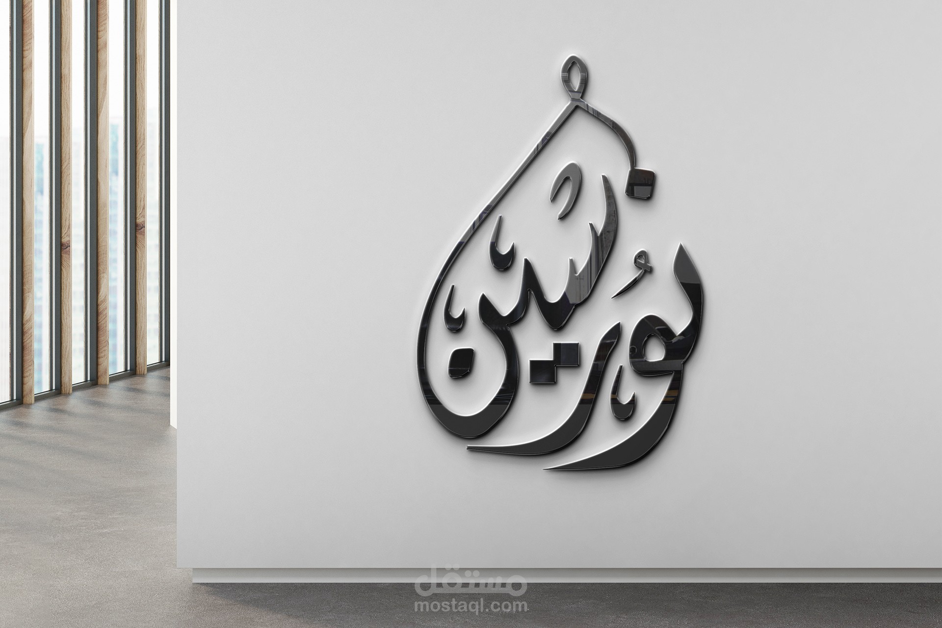 شعار نورسين ( بالخط العربي )