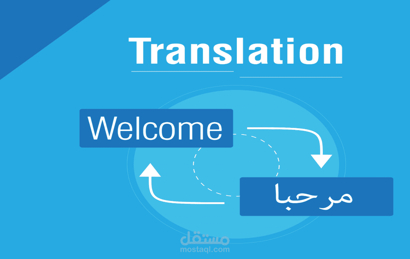 ترجمة English to Arabic