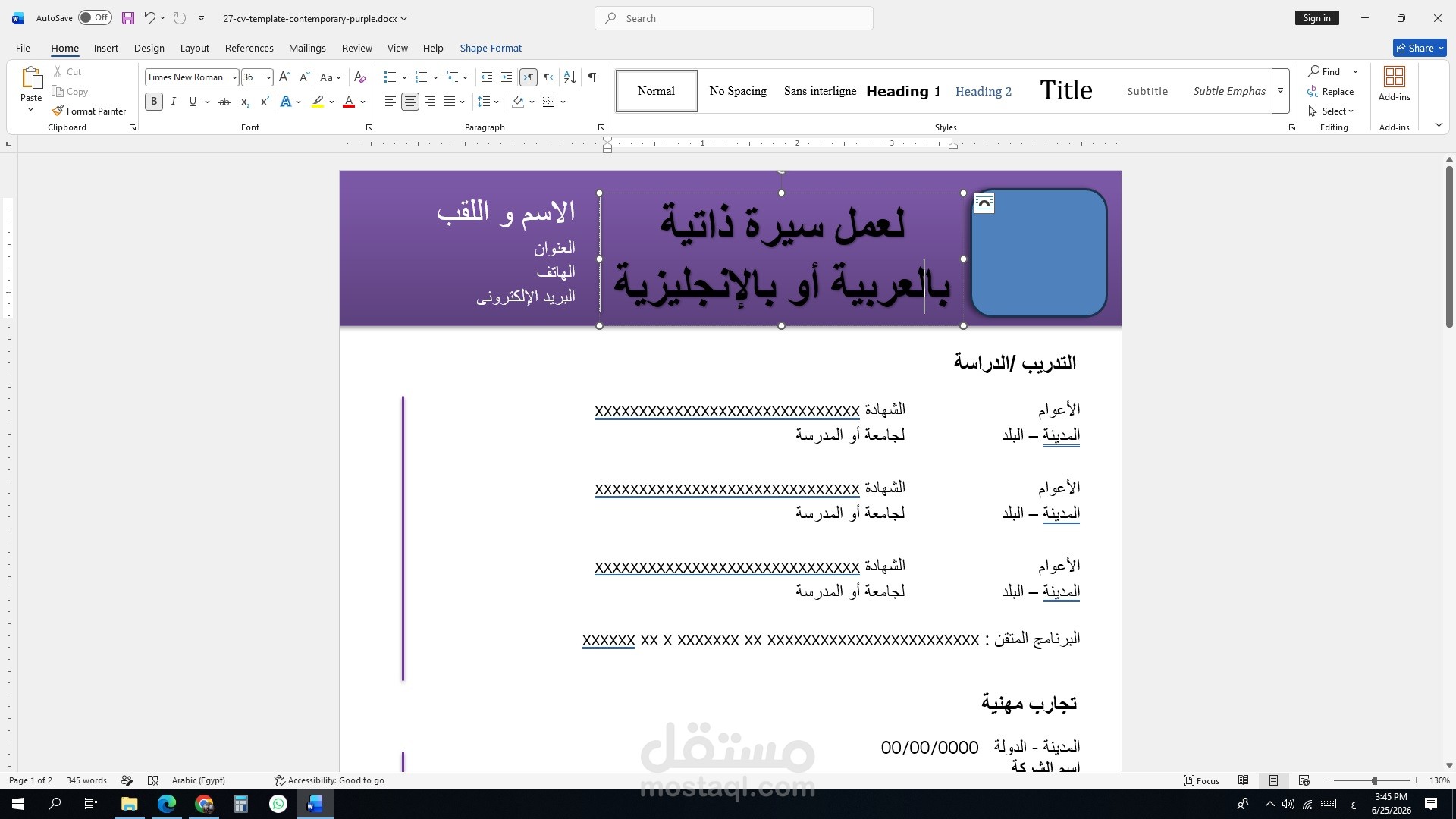C.V كتابة سيرة ذاتية