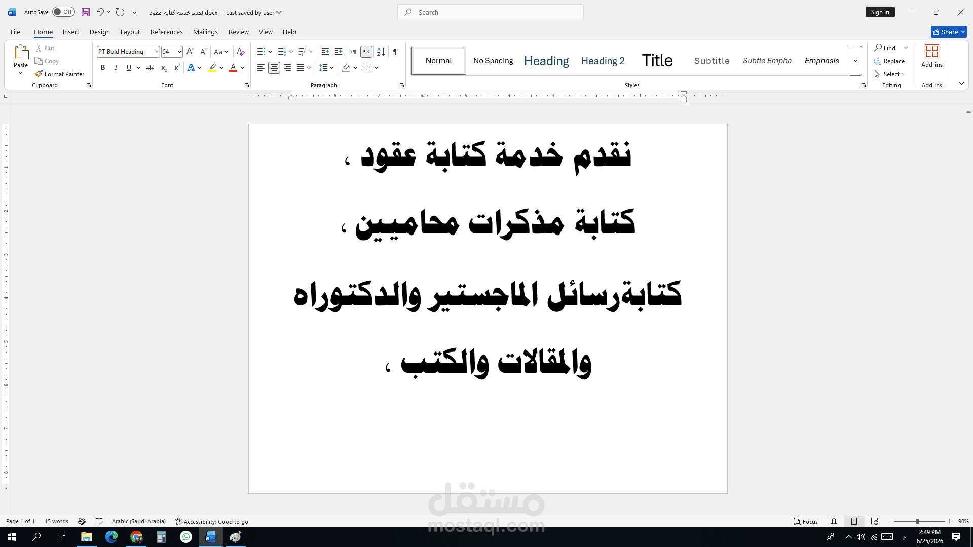 كتابة الابحاث العلمية وتنسيق الكتب والمقالات