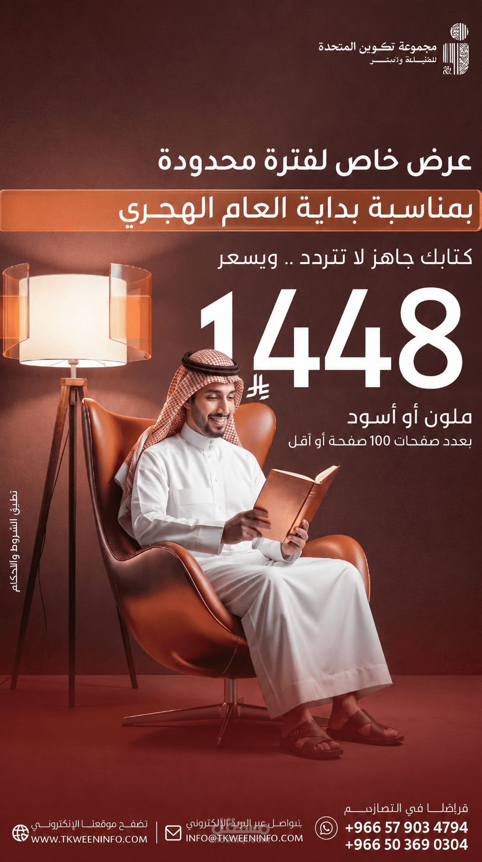 اعلان لدار نشر تكوين المتحدة