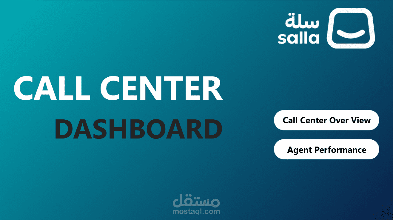 تصميم لوحة معلومات Power BI لتحليل أداء مركز خدمة العملاء شركة سلة  (Call Center Dashboard)