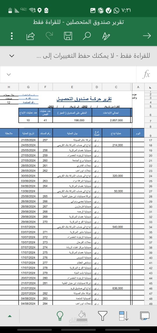 تصميم تقارير الصندوق والعهد والتحصيل والإيداع البنكي على Excel