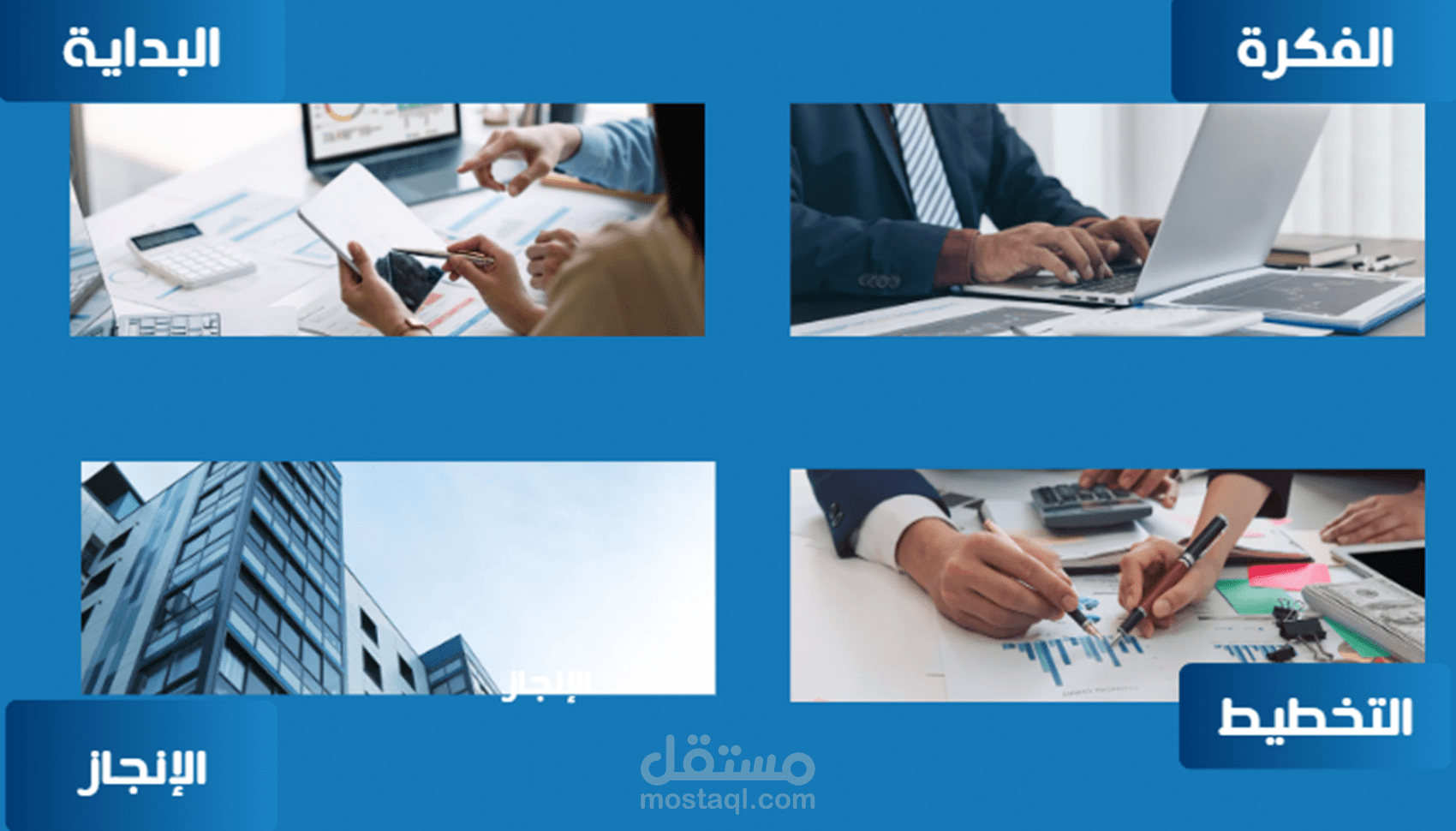 تخطيط وإعداد أجندة ورش العمل والإجتماعات الإستراتيجية للشركات الناشئة