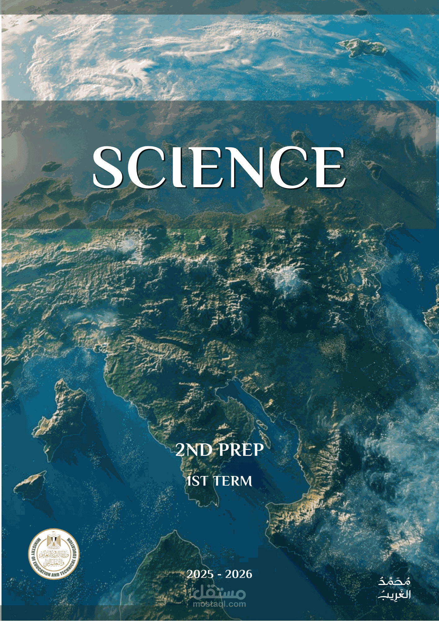 كتاب إلكتروني تفاعلي (Interactive E-Book) لمادة العلوم Science للصف الثاني الإعدادي – الترم الأول