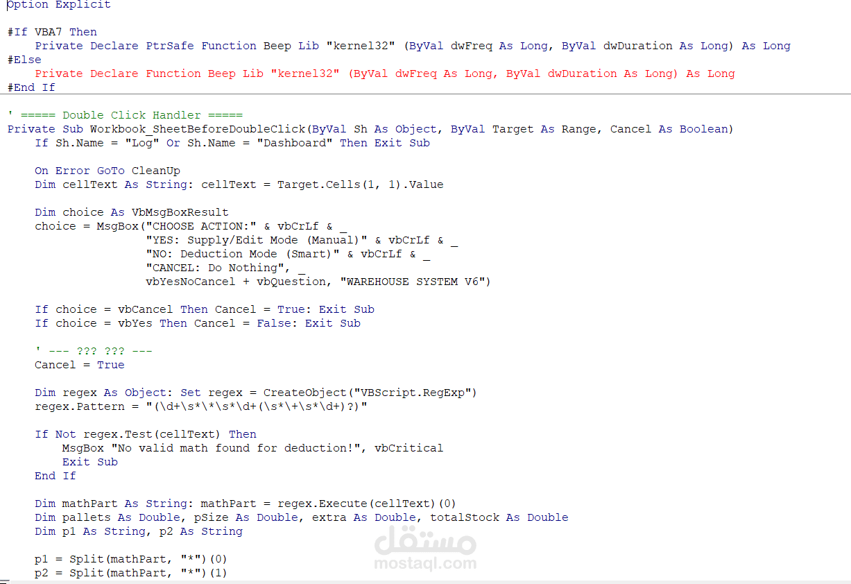 نظام أتمتة إدارة المستودعات والتقارير باستخدام VBA Excel