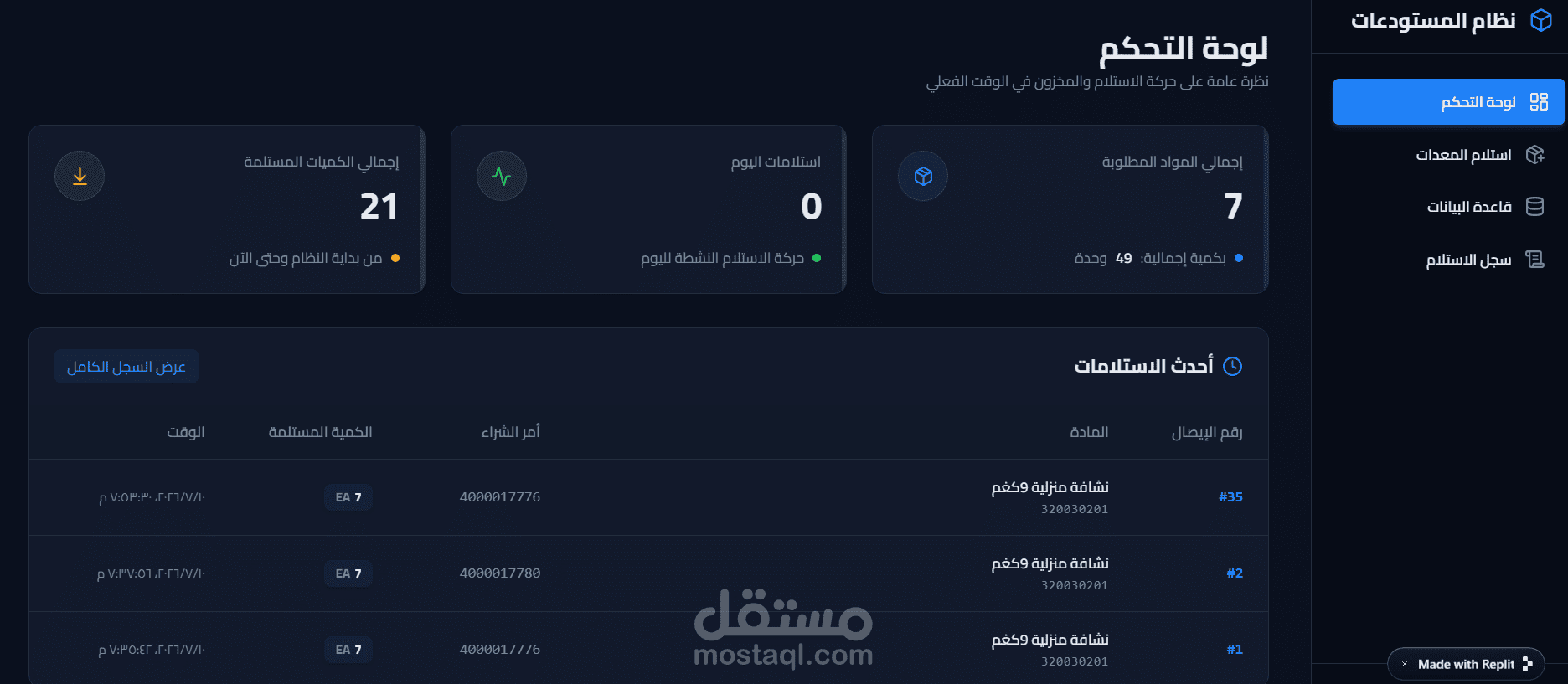 نظام استلام ذكي مدمج بتقنيات الذكاء الاصطناعي (AI-Powered Receiving Tool)