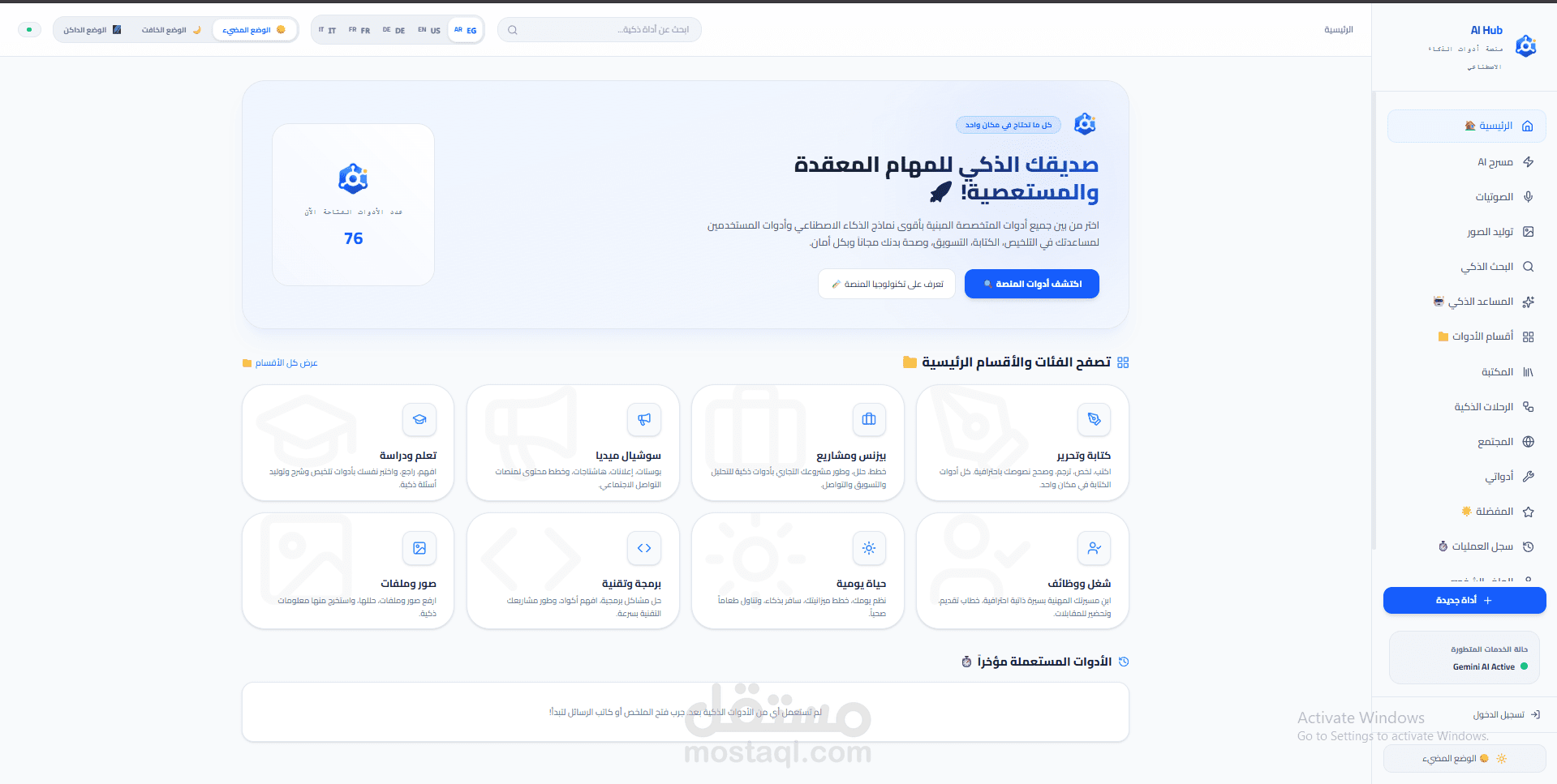 AI Hub – منصة متكاملة لأدوات الذكاء الاصطناعي والإنتاجية