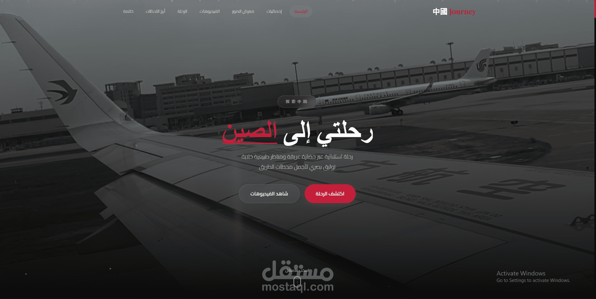 موقع معرض رحلتي إلى الصين — China Journey Travel Gallery