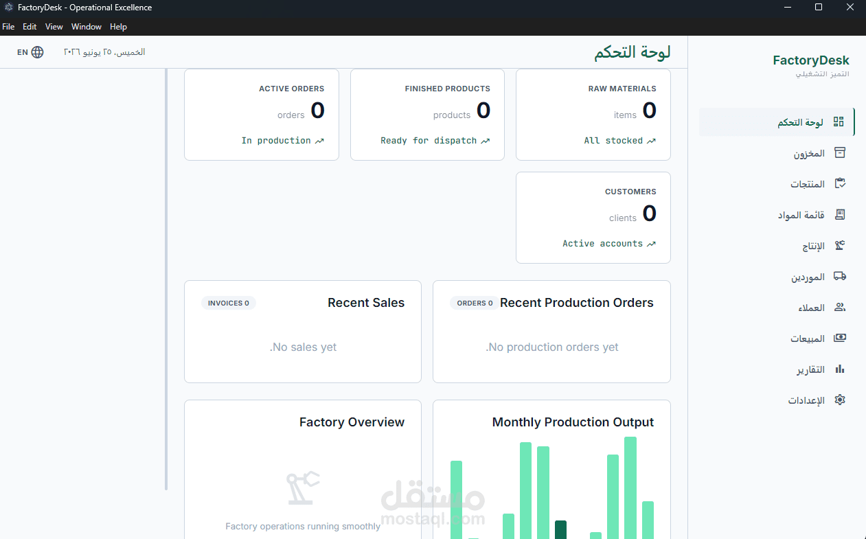النوع: إعادة هندسة كاملة (Refactoring + Redesign) لتطبيق إلكتروني لإدارة المصانع.