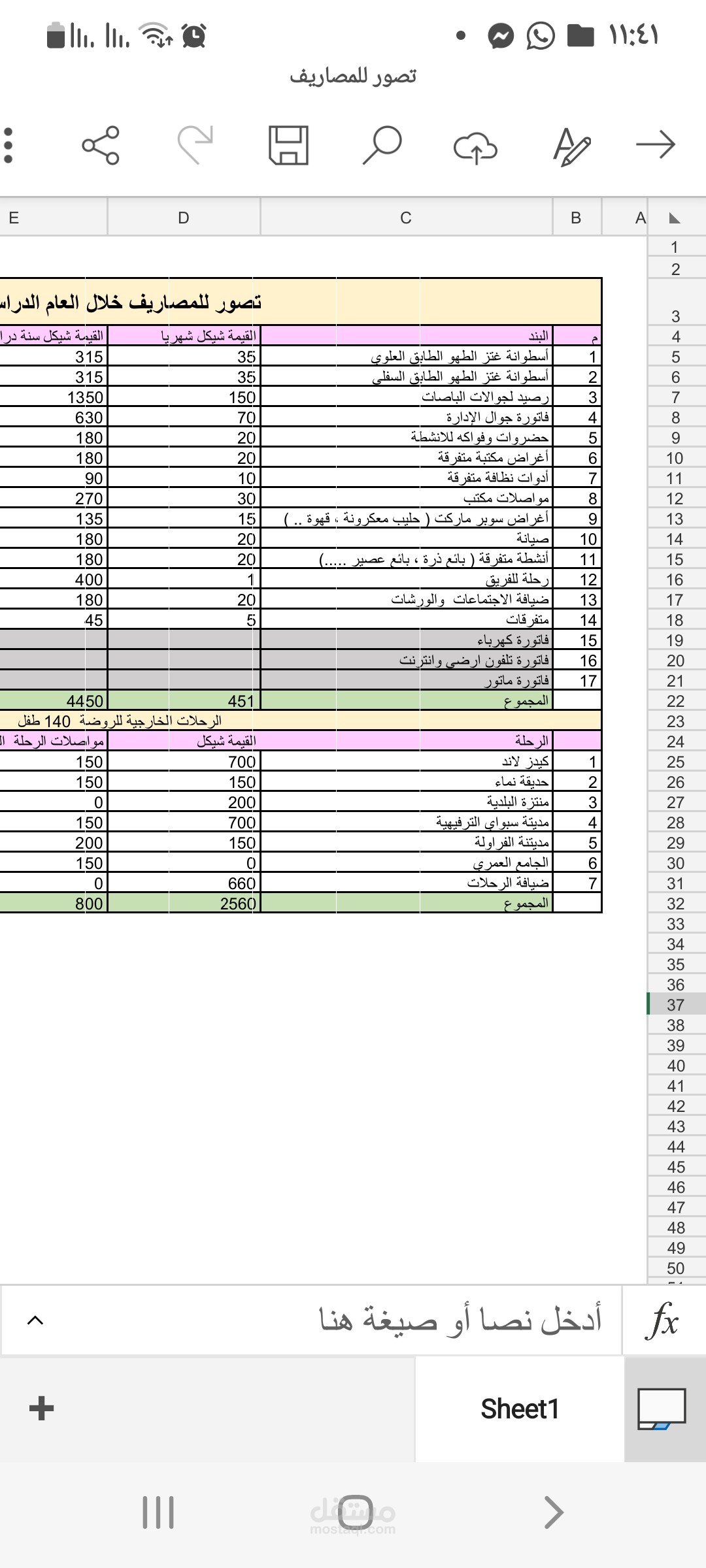العمل باحترافية على برنامج اكسل