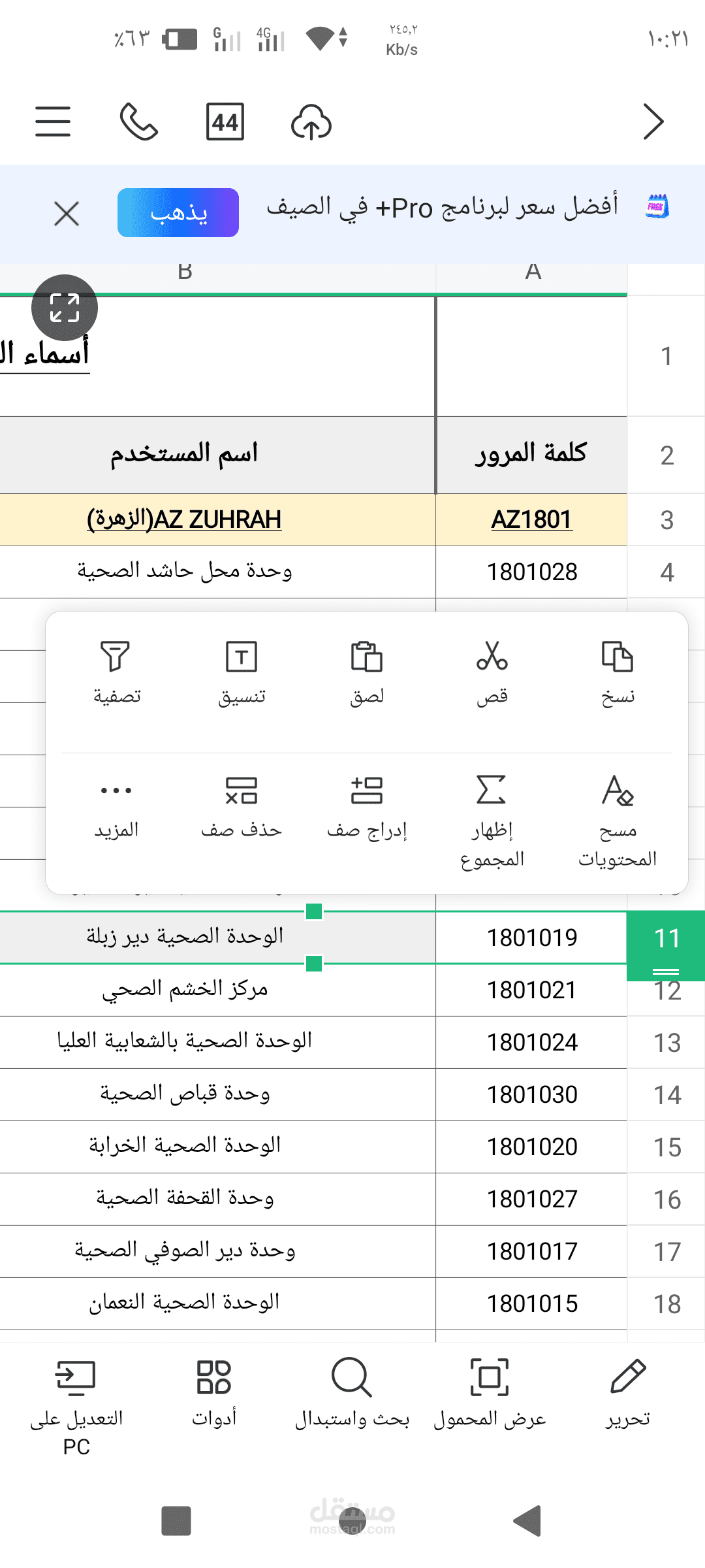 عملت مدخل بيانات لدى اكبر الشركات والمنظمات الدولية حيث كان عمل عباره عن جمع البيانات من الميدان وتحليلها وصياغتها وتخزينها ونقلها لصاحب المشروع وكنت اعمل معهم لأكثر من ٥ سنوات
