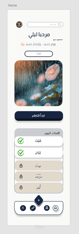تطبيق اصيل لتعلم اللغة العربية