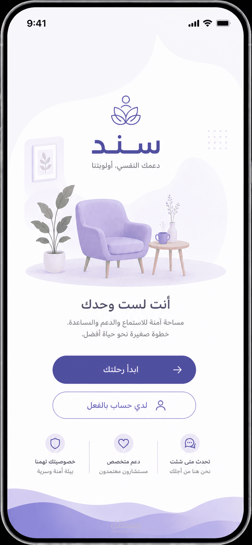 سند  للدعم النفسي