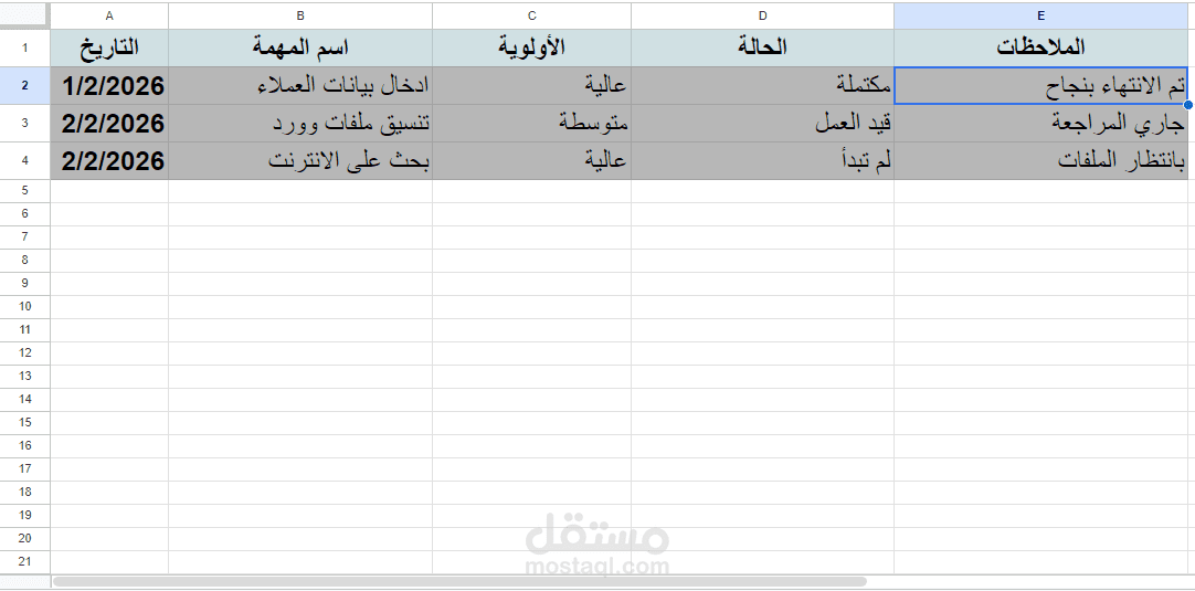 جدول ادارة العمليات الادارية اليومية
