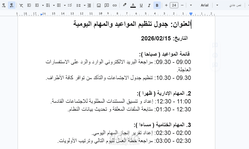 جدول تنظيم المواعيد والمهام اليومية