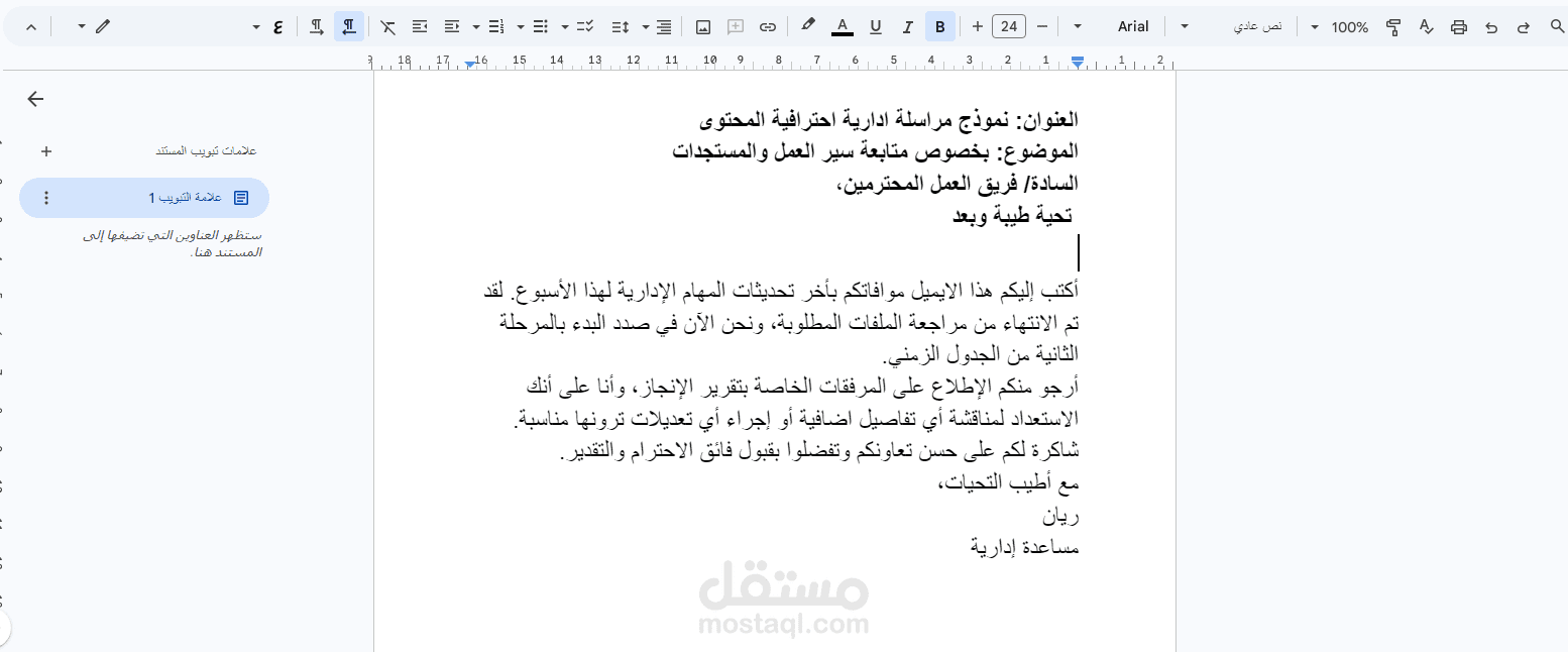 نموذج مراسلة ادارية احترافية للعملاء