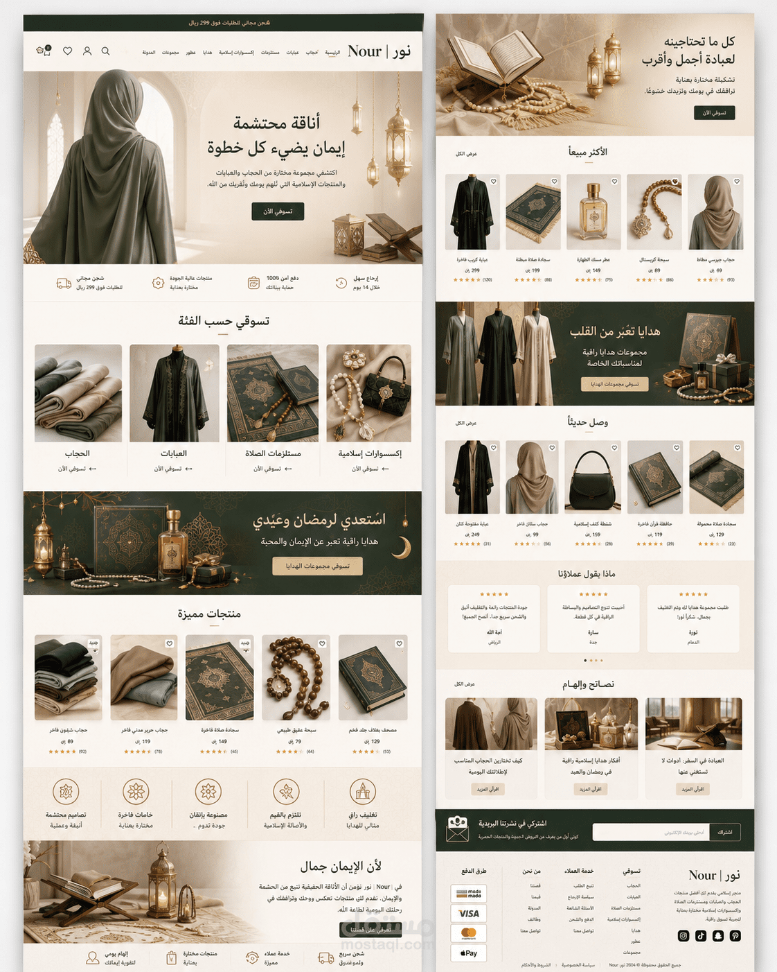 تصميم موقع بصبغة اسلامية