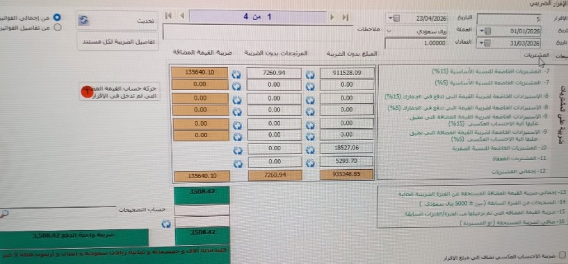 نموذج إقرار ضريبي