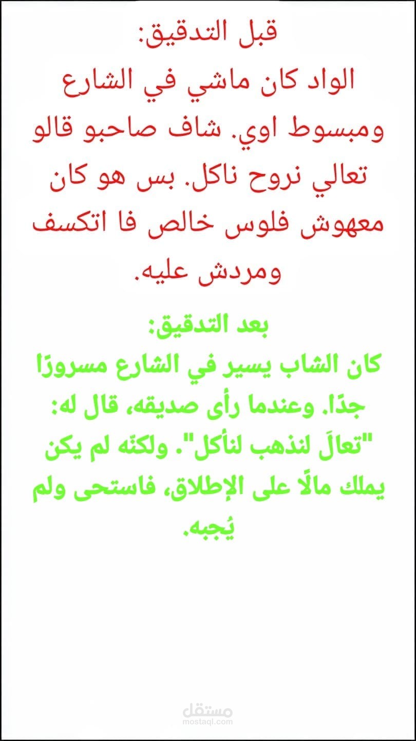 نموذج تدقيق لغوي _قبل وبعد التصحيح